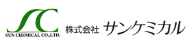 株式会社サンケミカル